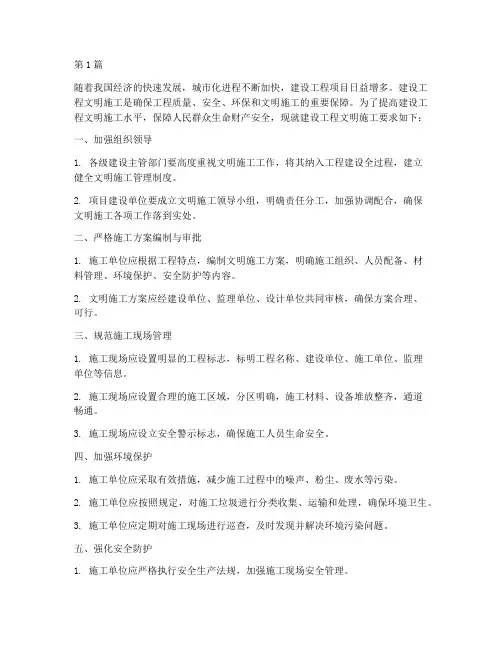 建设工程文明施工要求(3篇)