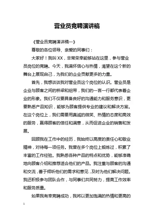 营业员竞聘演讲稿