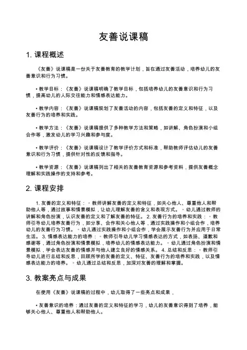 友善说课稿