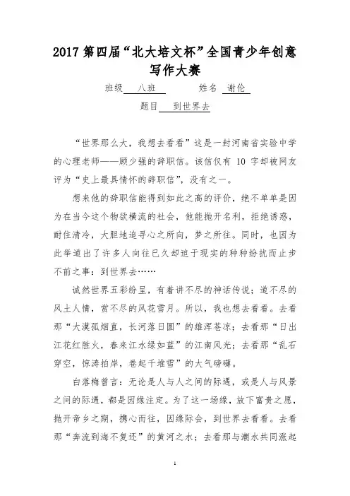 北大培文杯作文竞赛——到世界去