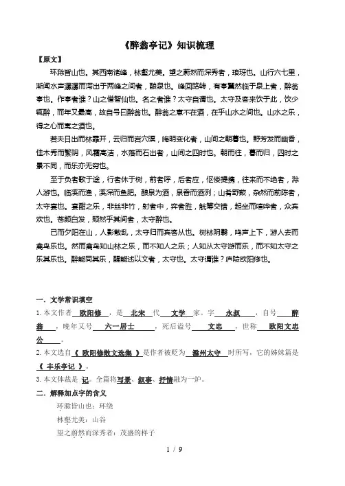 中考总复习醉翁亭记知识梳理