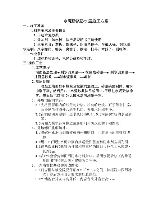 干混抹灰砂浆施工方法