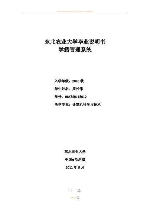 学籍管理系统论文