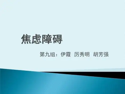 焦虑障碍