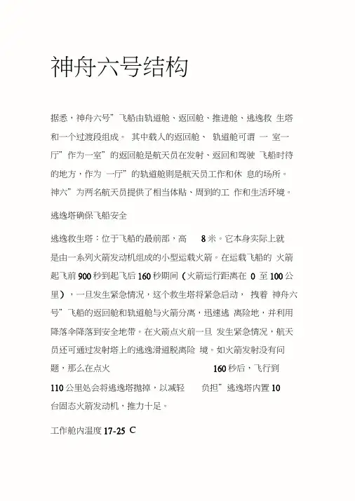 中国航天资料