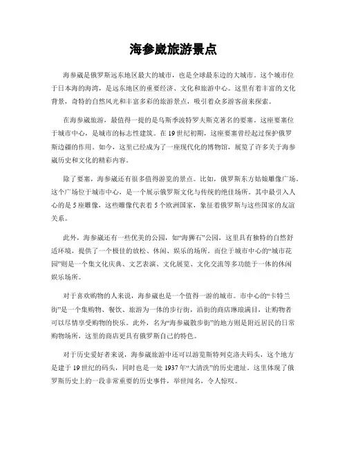 海参崴旅游景点