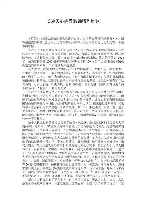 长沙天心阁导游词强烈推荐