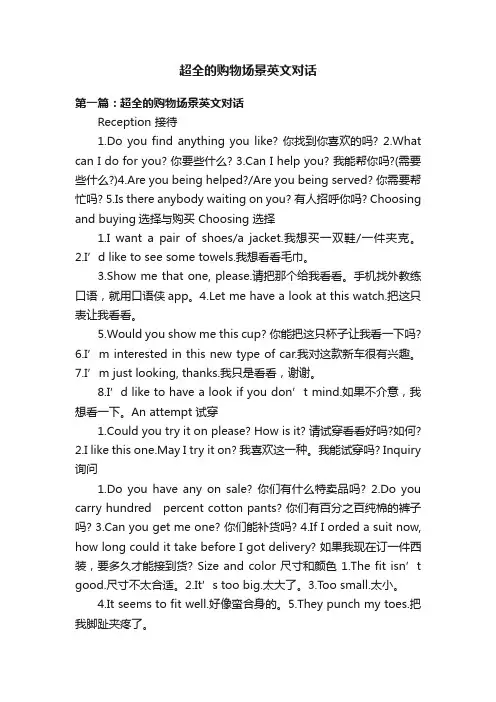 超全的购物场景英文对话