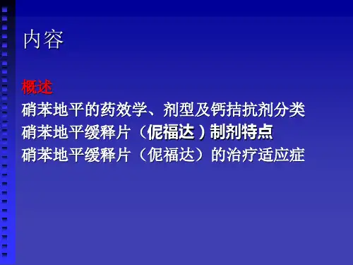 最常用降压药物CCB汇总ppt课件