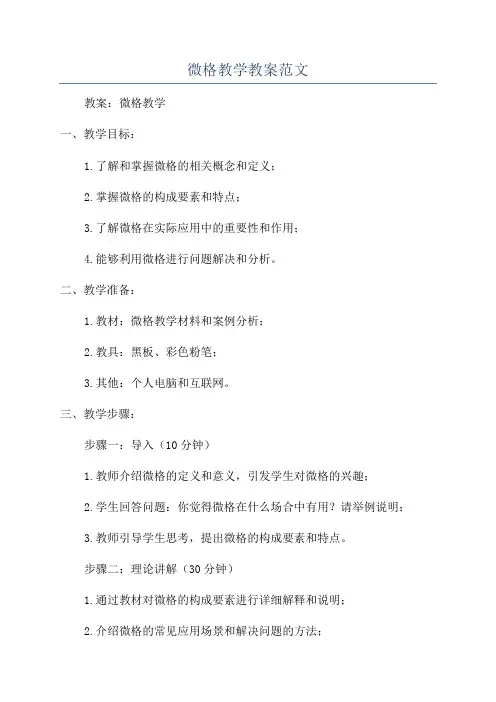 微格教学教案范文