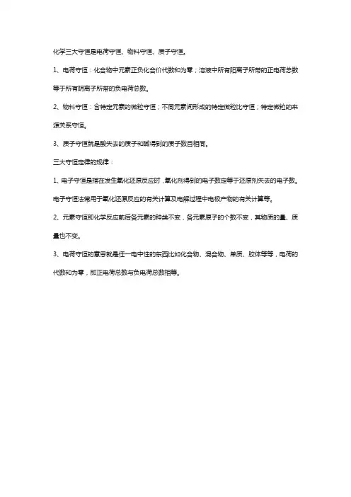 化学三大守恒