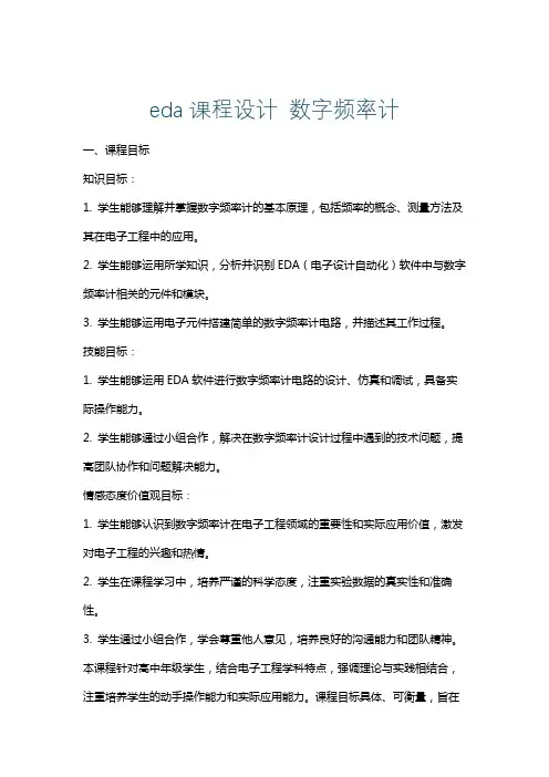 eda课程设计数字频率计