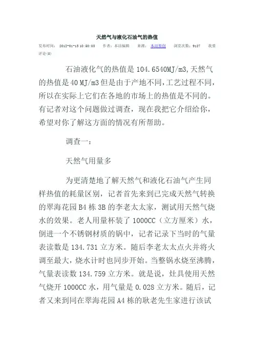 天然气与液化石油气对比