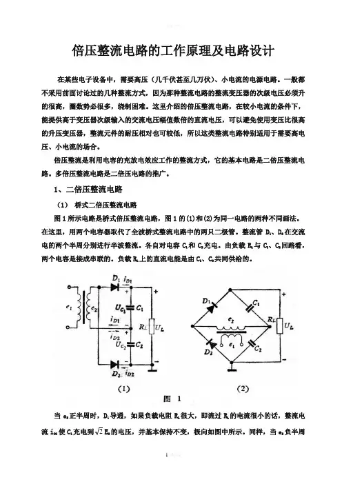倍压整流电路的工作原理及电路分析(史上最全)