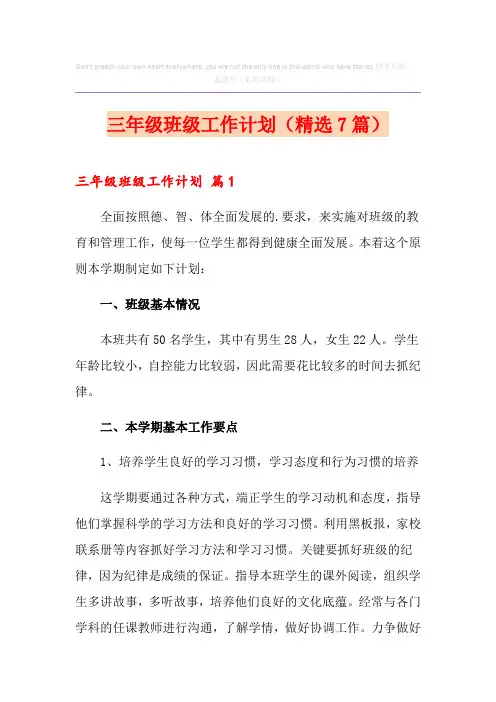 三年级班级工作计划(精选7篇)
