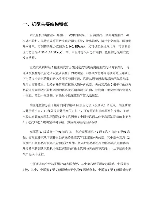 超临界350MW本体介绍资料(DOC)