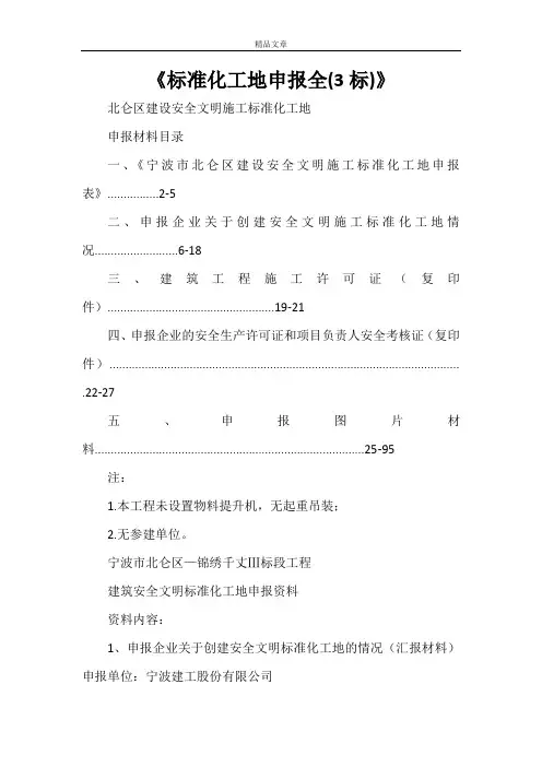 《标准化工地申报全(3标)》
