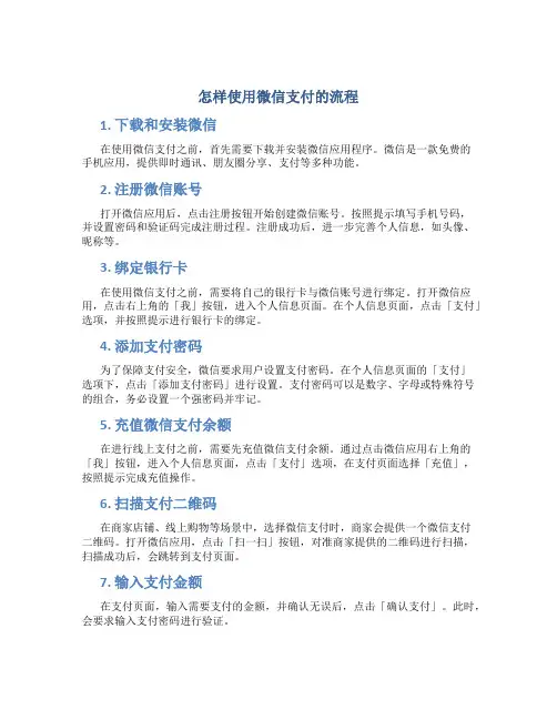 怎样使用微信支付的流程