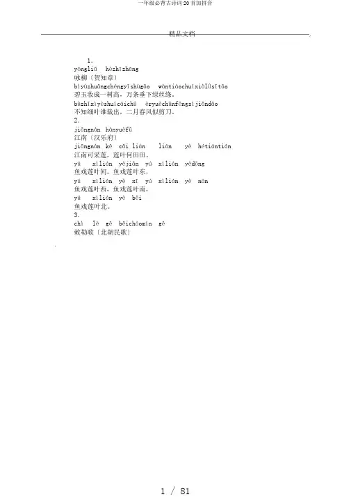 一年级必背古诗词20首加拼音