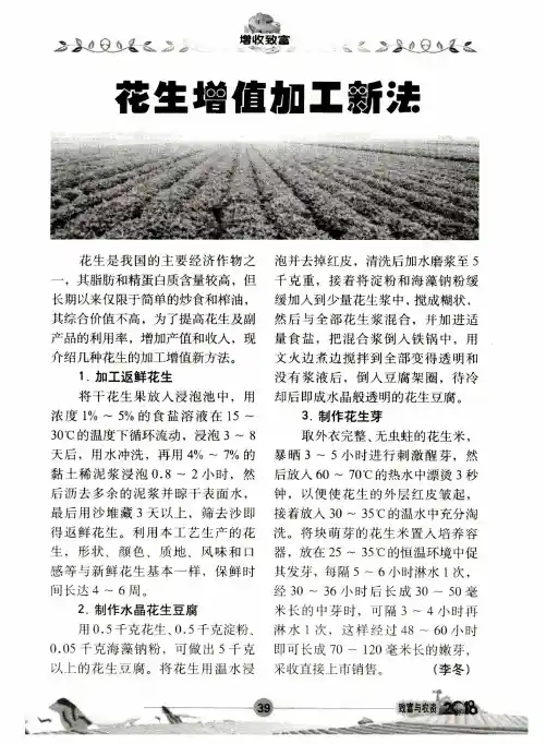 花生增值加工新法