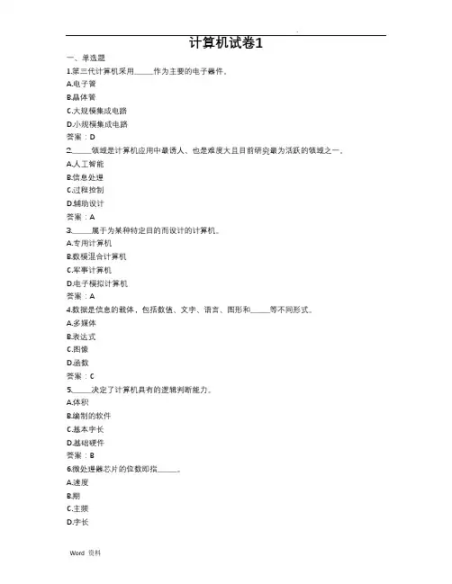 计算机试卷1及答案