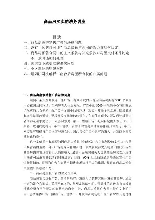 商品房买卖的法务讲座