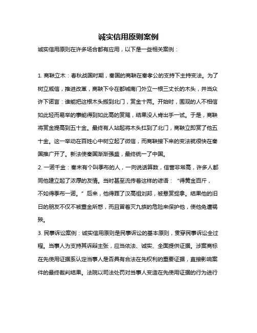 诚实信用原则案例