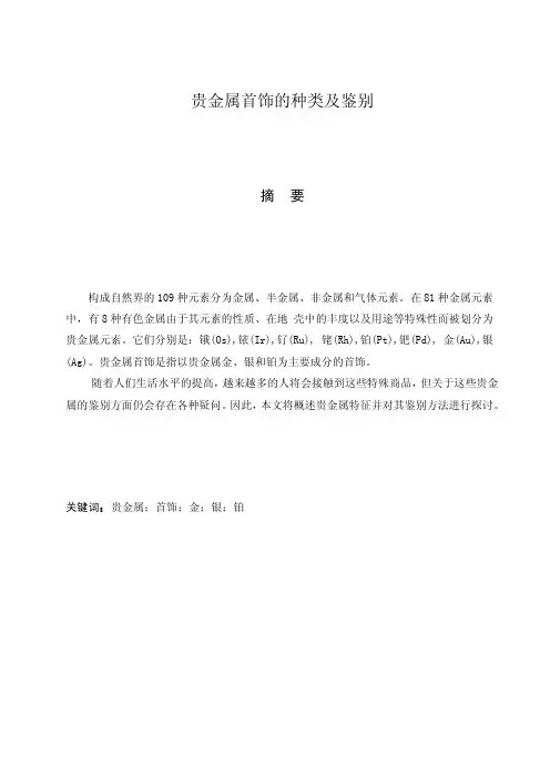 贵金属论文.doc