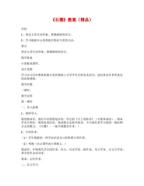 《石榴》教案(精品)