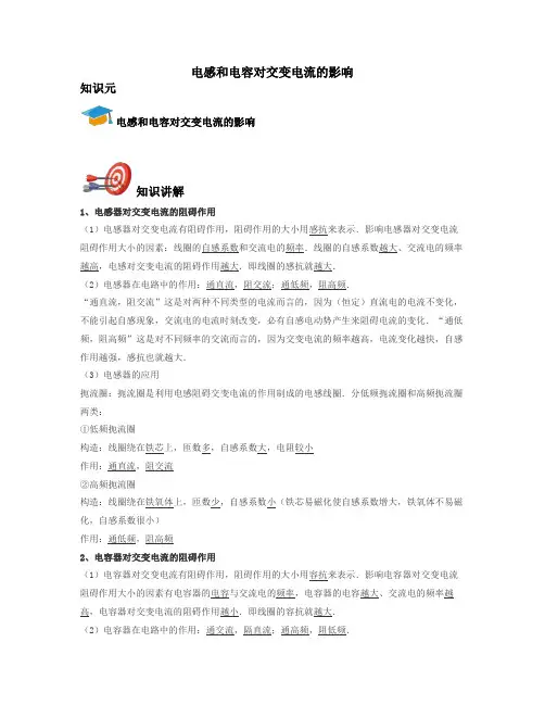 高中物理选修3-2-电感和电容对交变电流的影响