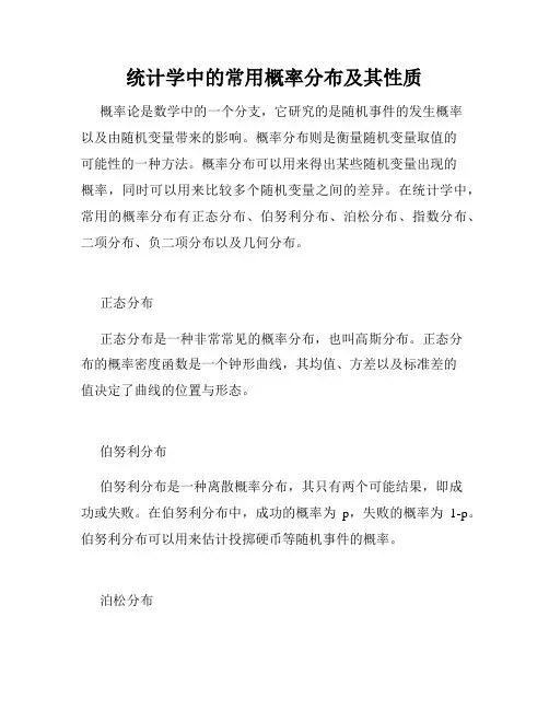 统计学中的常用概率分布及其性质