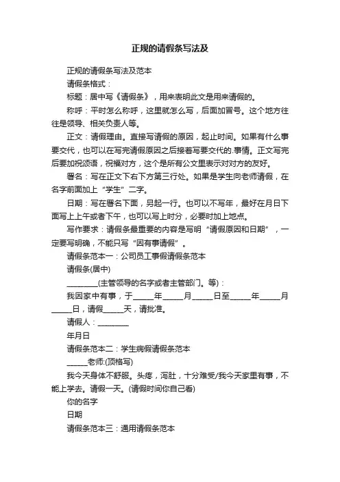 正规的请假条写法及