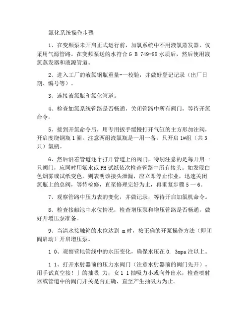 加氯系统操作步骤