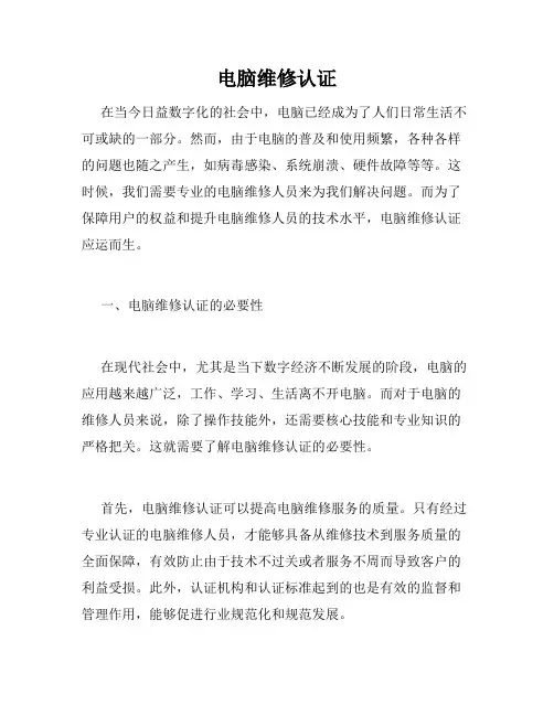 电脑维修认证