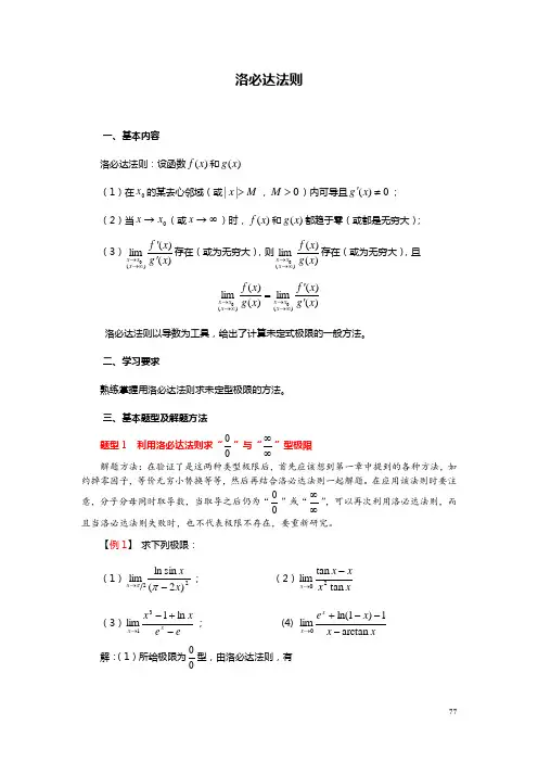 高等数学：洛必达法则