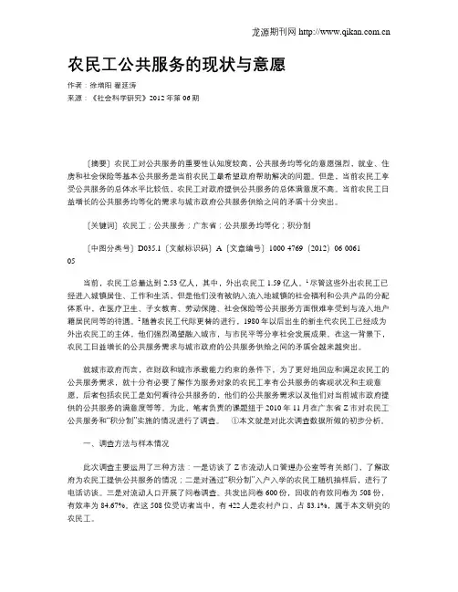 农民工公共服务的现状与意愿