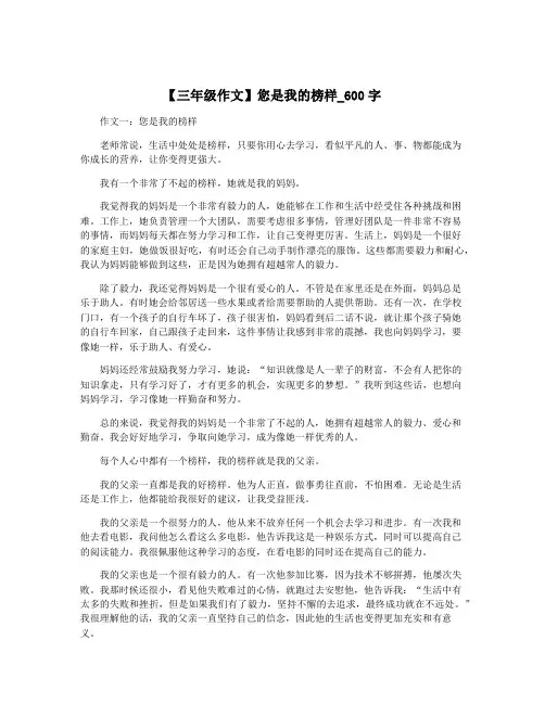 【三年级作文】您是我的榜样_600字