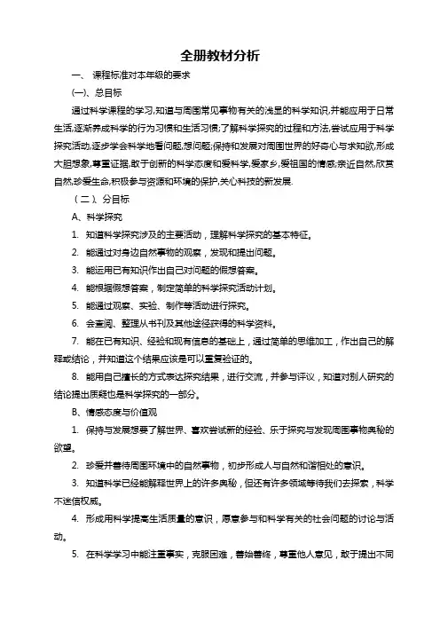 青岛版科学五年级下册教案