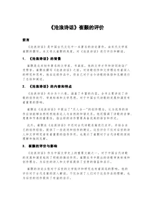 《沧浪诗话》崔颢的评价