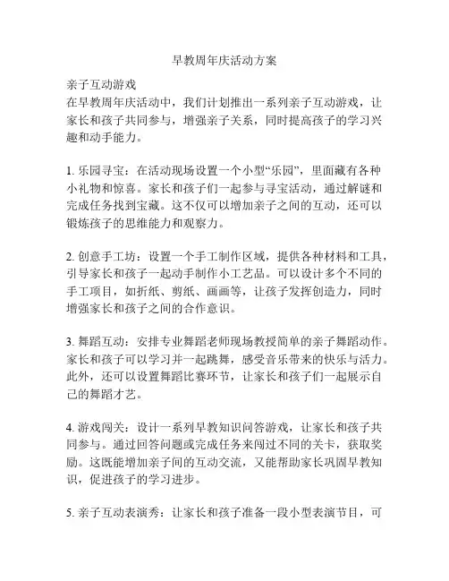 早教周年庆活动方案