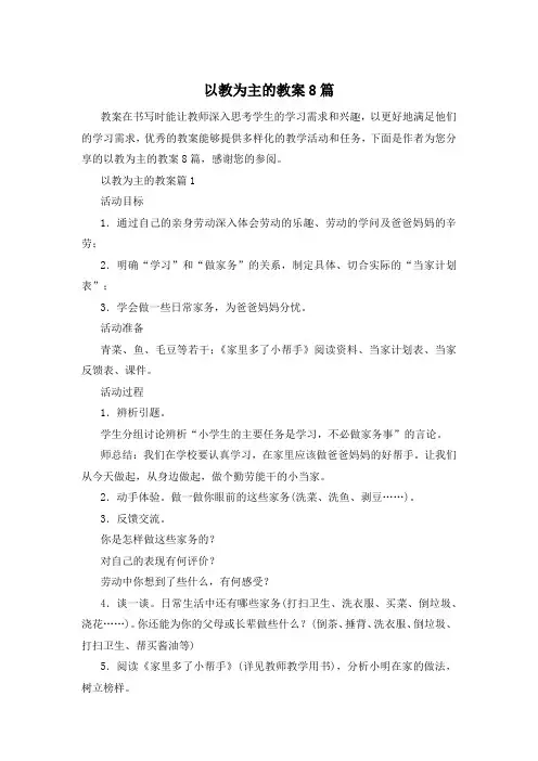 以教为主的教案8篇