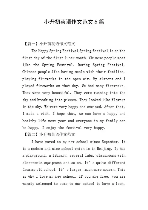 小升初英语作文范文6篇