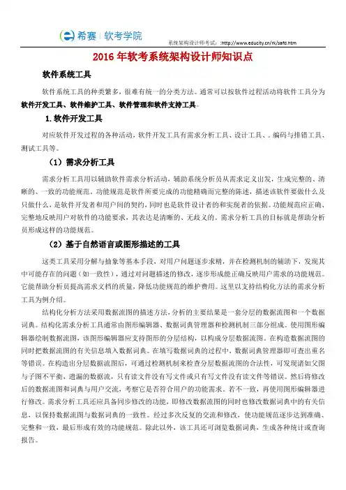 2016年系统架构设计师知识点