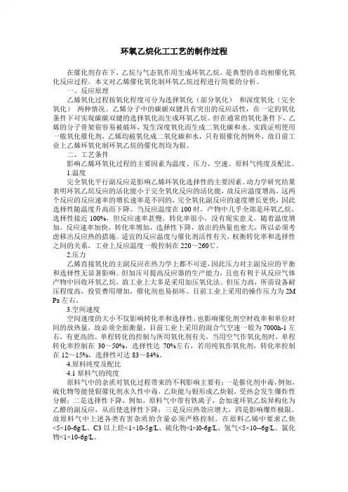 环氧乙烷化工工艺的制作过程