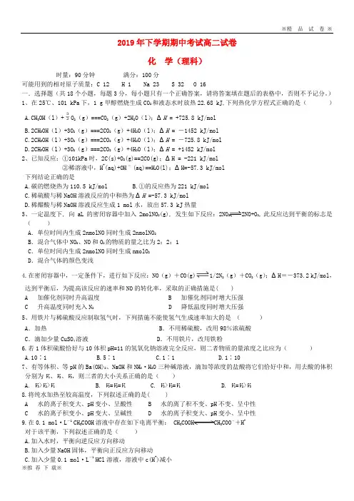 【优质部编】2019-2020学年高二化学上学期期中试题 理(无答案) 新 版 人教版(1)