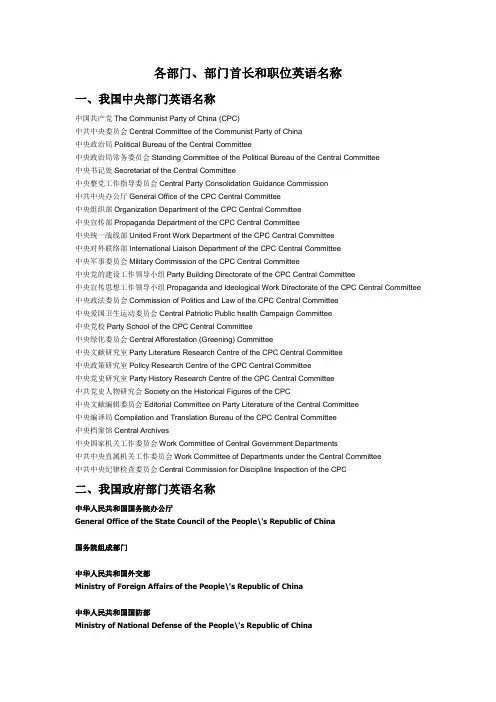 各部门部门首长和职位英语名称