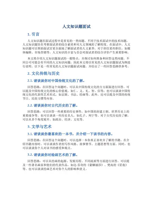 人文知识题面试