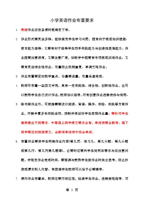 小学英语作业规范化要求