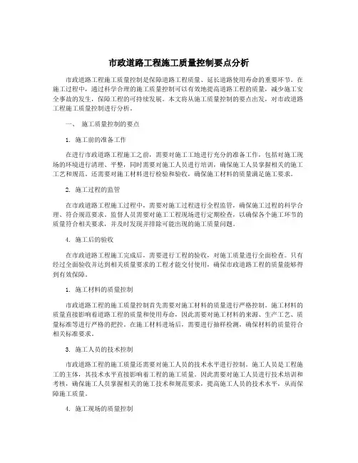 市政道路工程施工质量控制要点分析