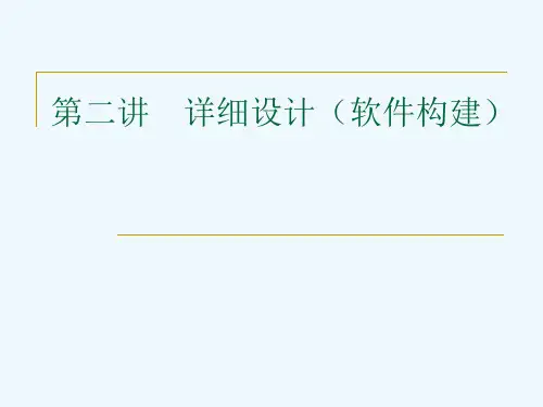 软件详细设计